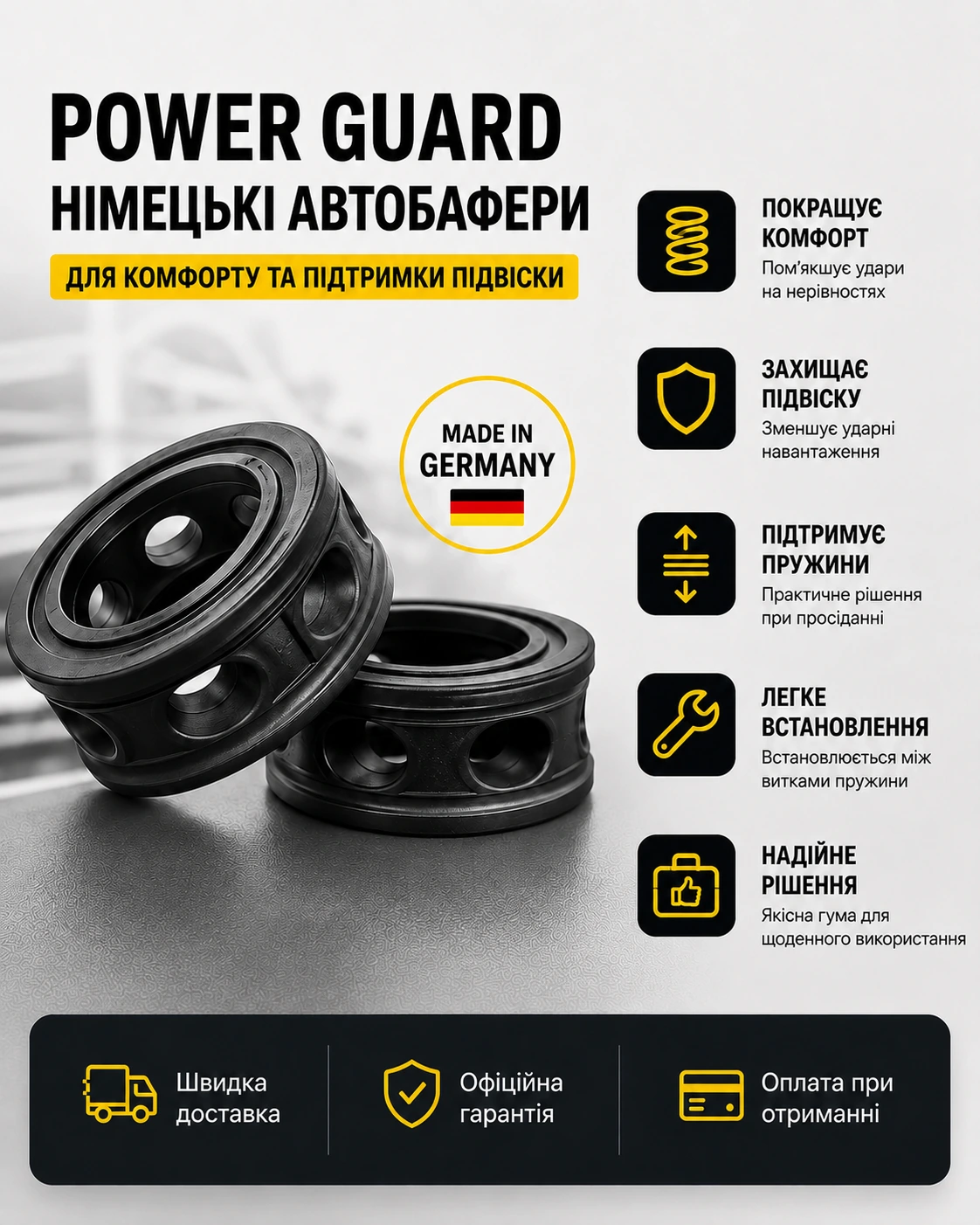 Німецькі автобафери Power Guard