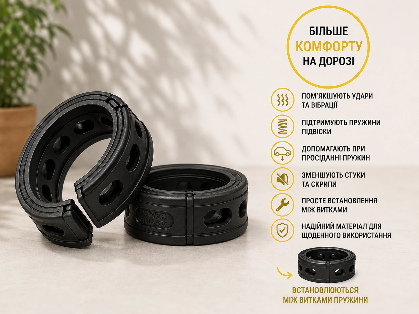Автобафери Power Guard для комфортнішої їзди