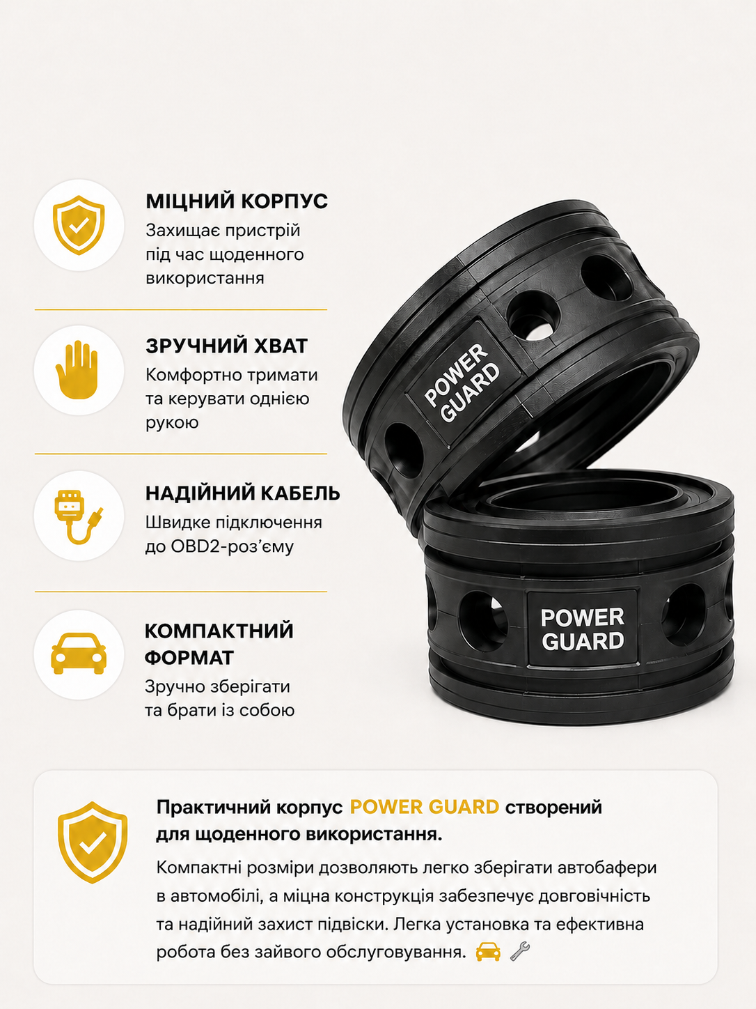 Надійна конструкція автобафера Power Guard